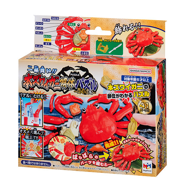 Puzzle of Dismantled Snow Crab with Roe (Renewal)