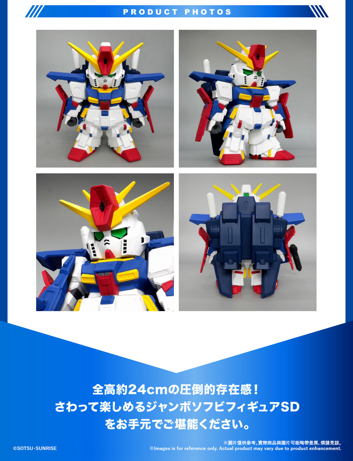JUMBO SOFT VINYL FIGURE SD MSZ-010 ZZGUNDAM -SD GUNDAM-