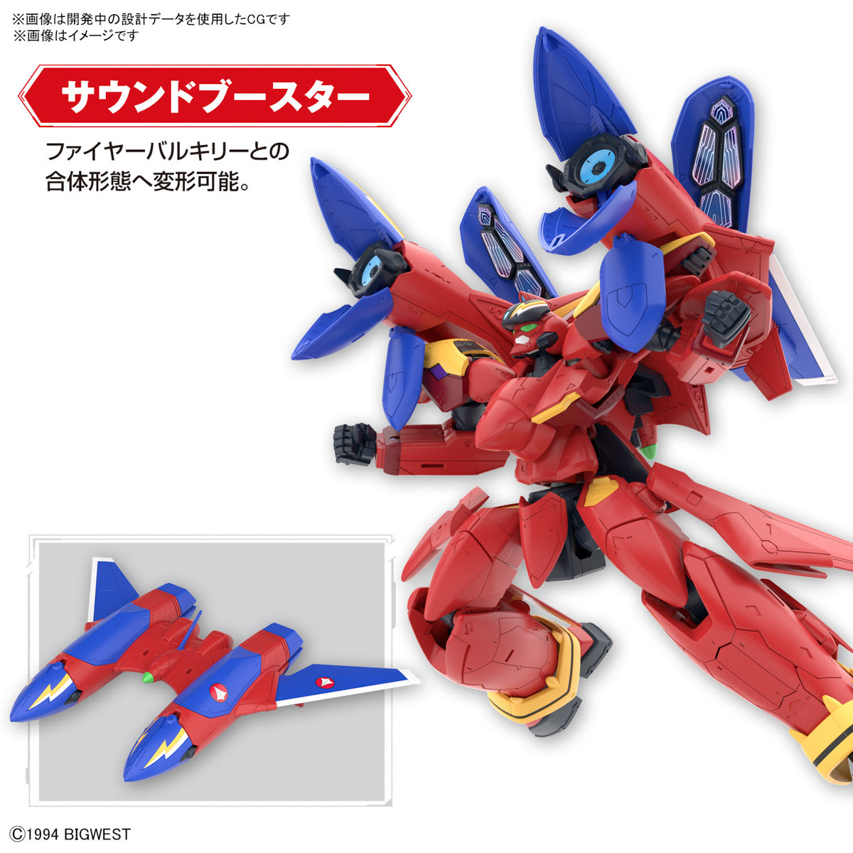 HG 1/100 VF-19 CUSTOM FIRE VALKYRIE WITH SOUND BOOSTER