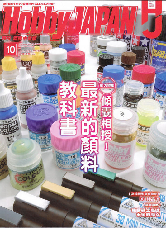 Hobby Japan Traditional Chinese Edition