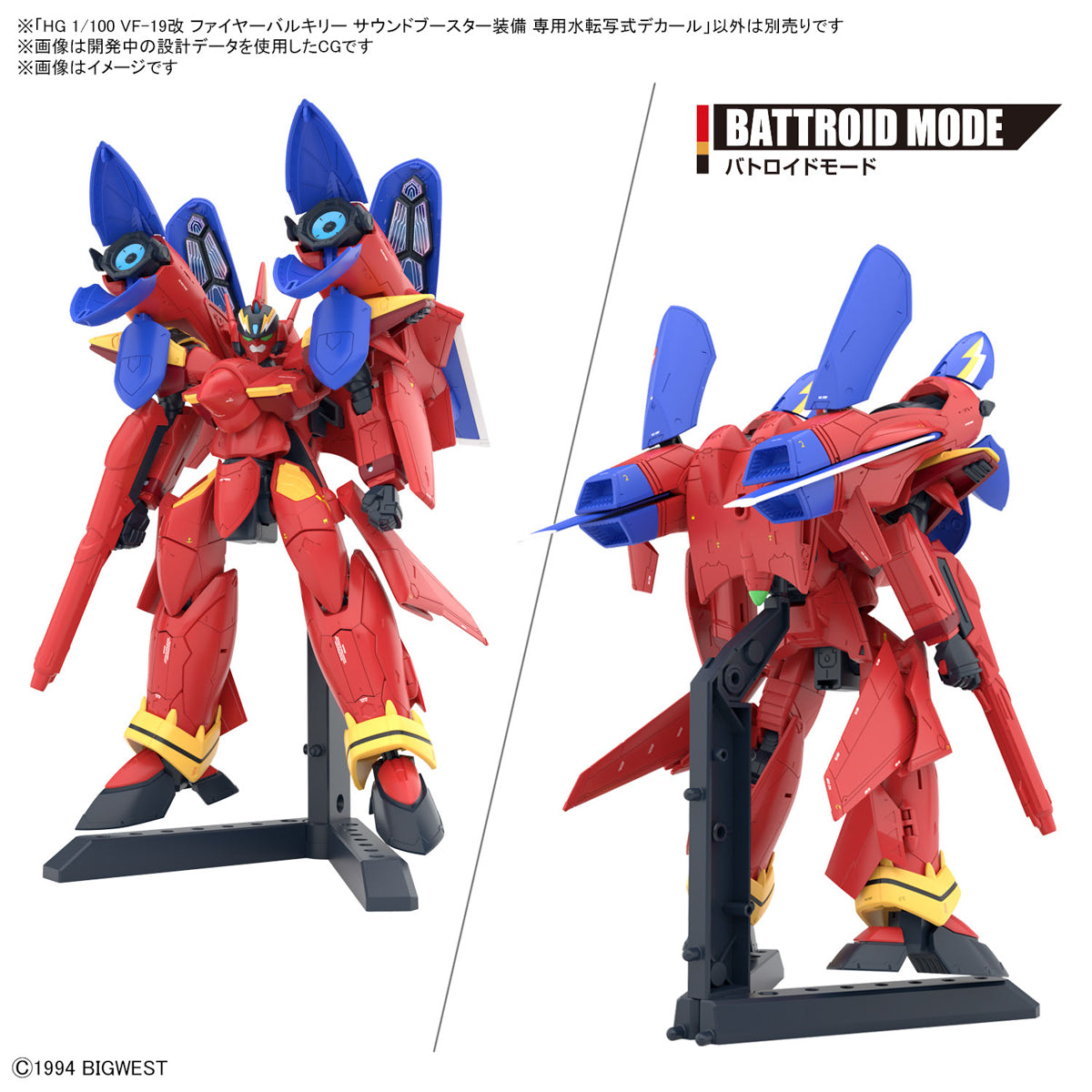 HG 1/100 VF-19 CUSTOM FIRE VALKYRIE WITH SOUND BOOSTER WATER DECALS