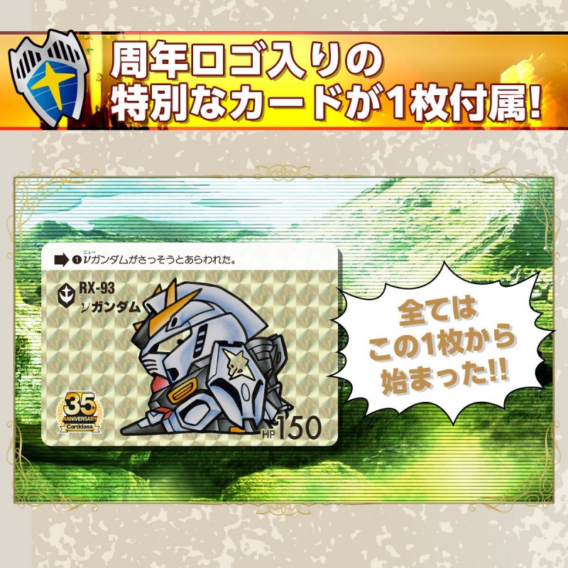 35th Anniversary Carddass Mini Vending Machine SD Gundam Gaiden