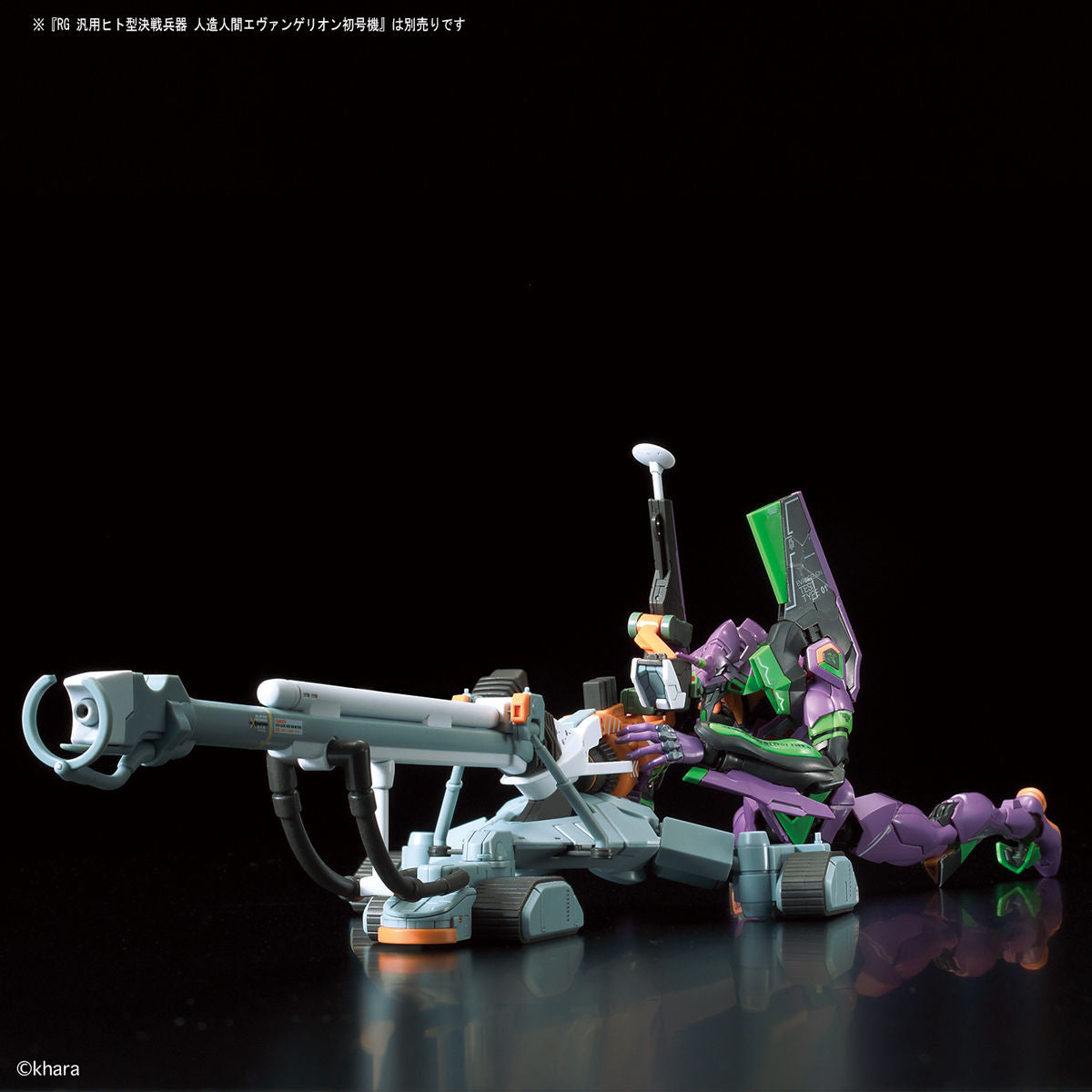 RG Artificial Human Evangelion Unit-00 DX POSITRON CANNON SET