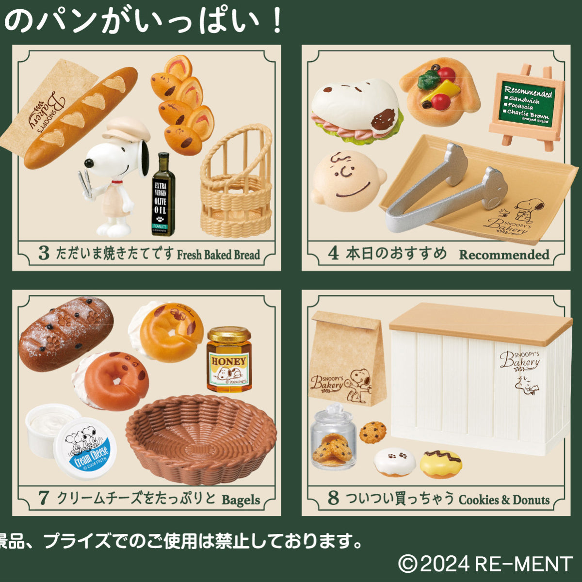 Re-ment SNOOPY'S BAKERY SET