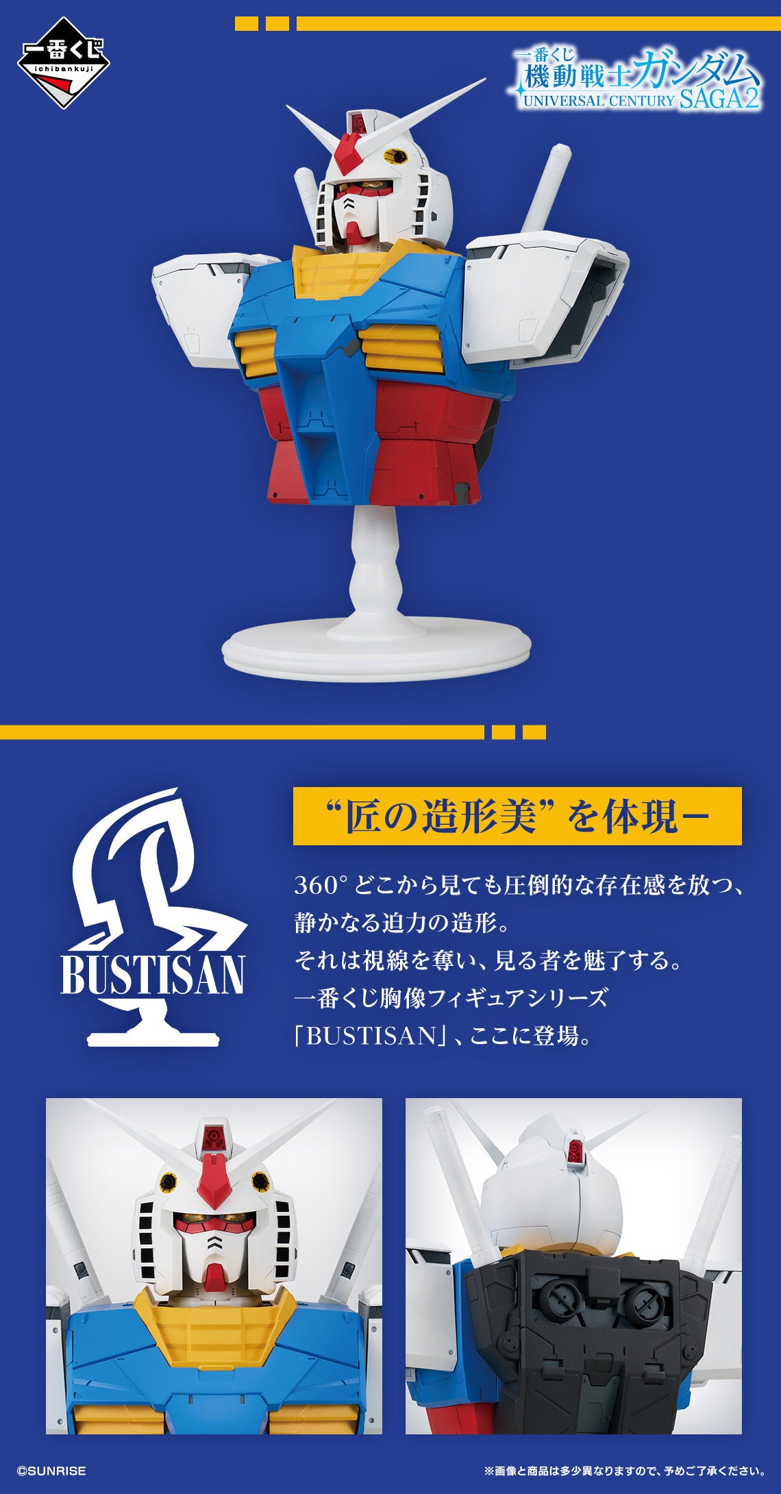 Ichiban Kuji Universal Century Saga 2 BUSTISAN RX-78-2 Gundam