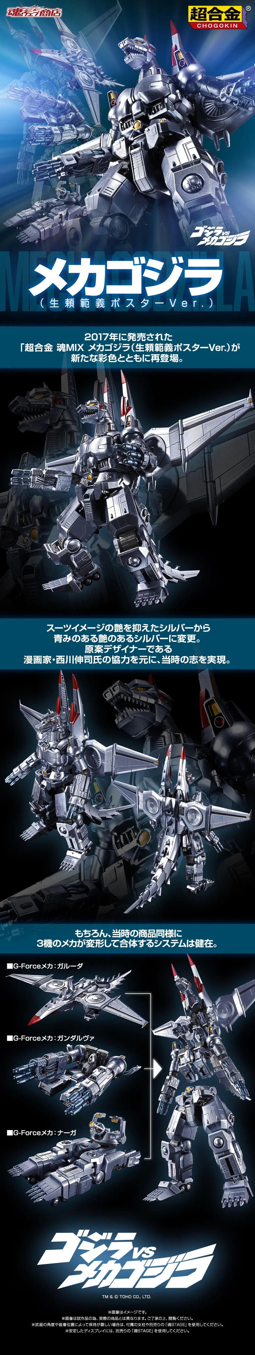 CHOGOKIN MECHAGODZILLA (Noriyoshi Ohrai Poster Ver.)