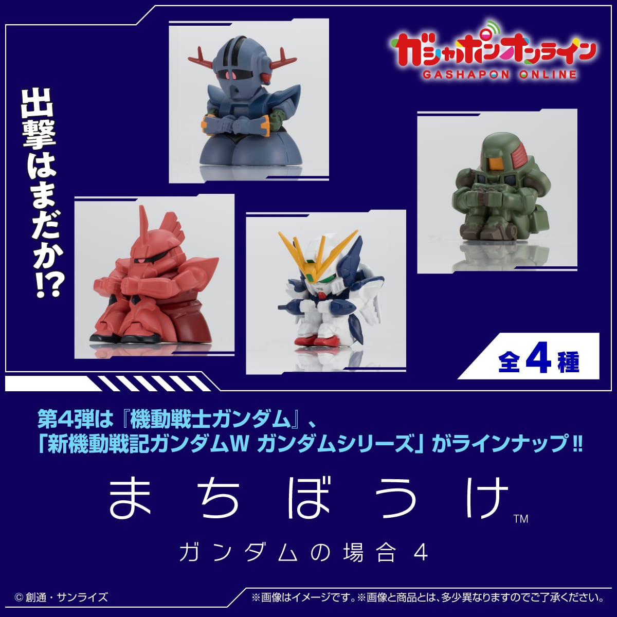 GUNDAM STILL WAITING FOR YOU GUNDAM VER. 4