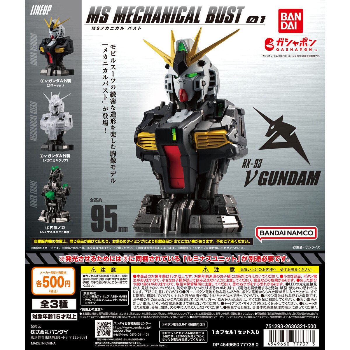 MOBILE SUIT GUNDAM MS MECHANICAL BUST 01 NU GUNDAM Set