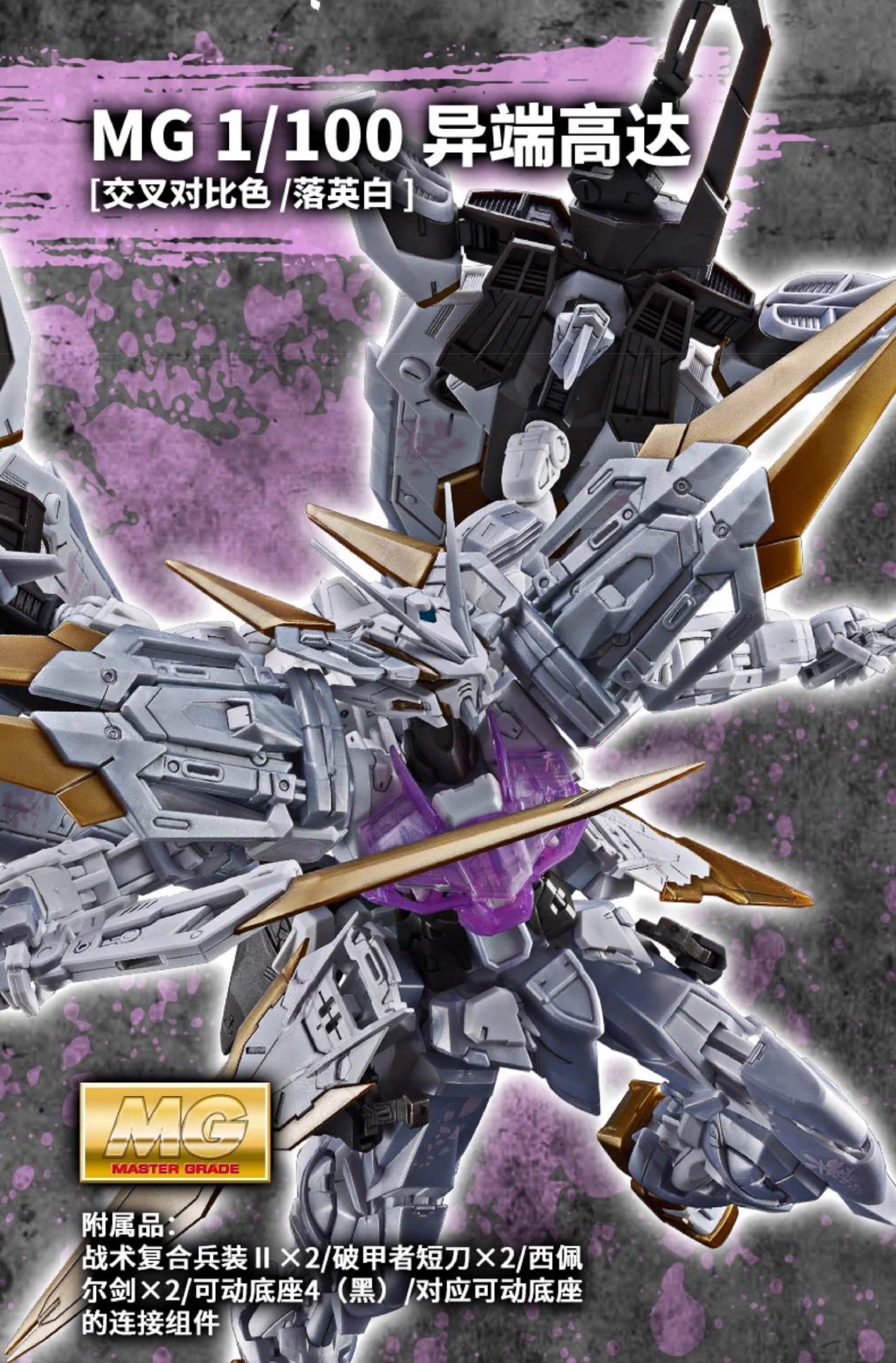 MG 1/100 GUNDAM ASTRAY BLUE FRAME D [CROSS CONTRAST WHITE]