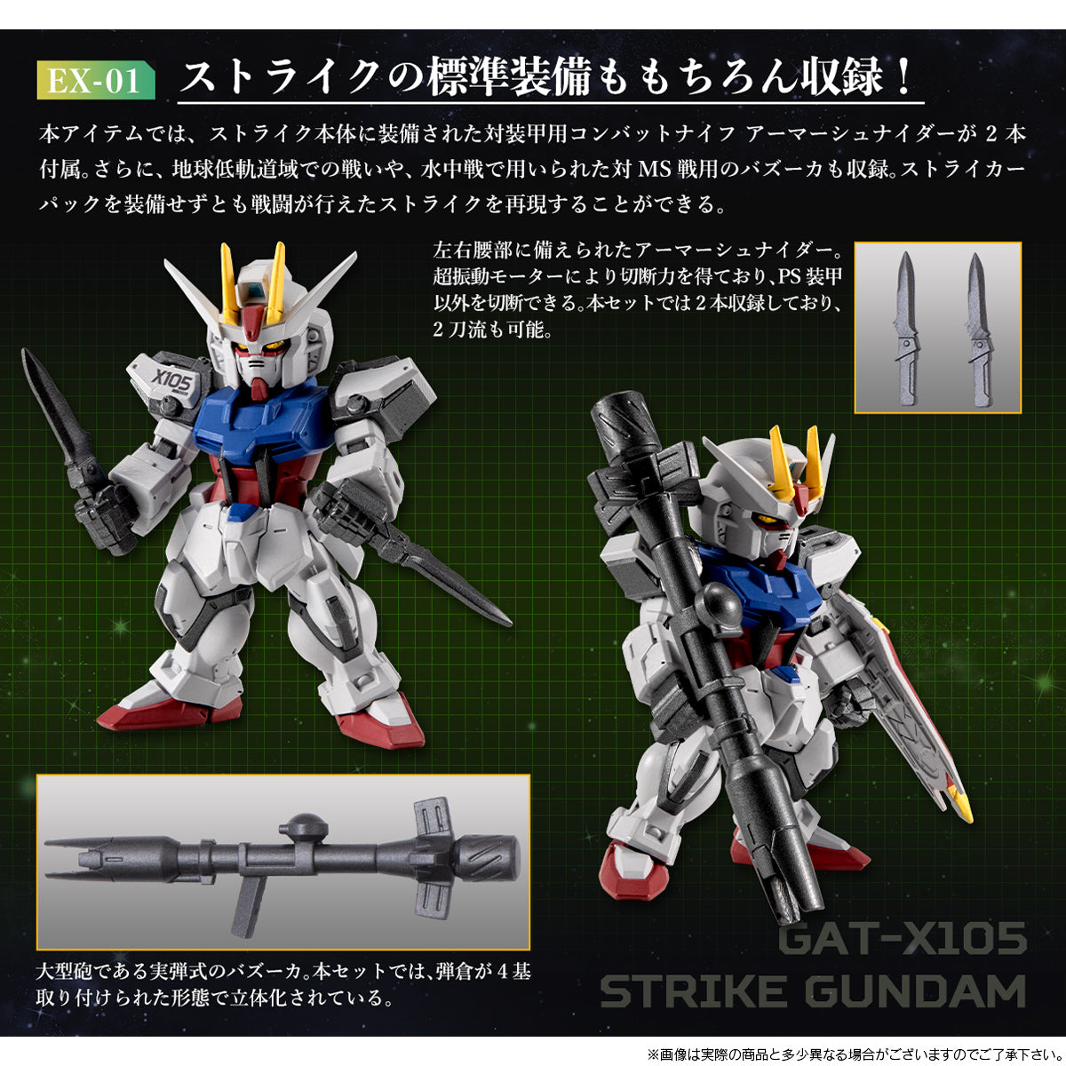 FW GUNDAM CONVERGE CORE STRIKE GUNDAM FULL WEAPON SET W/O GUM (RE-OFFER)