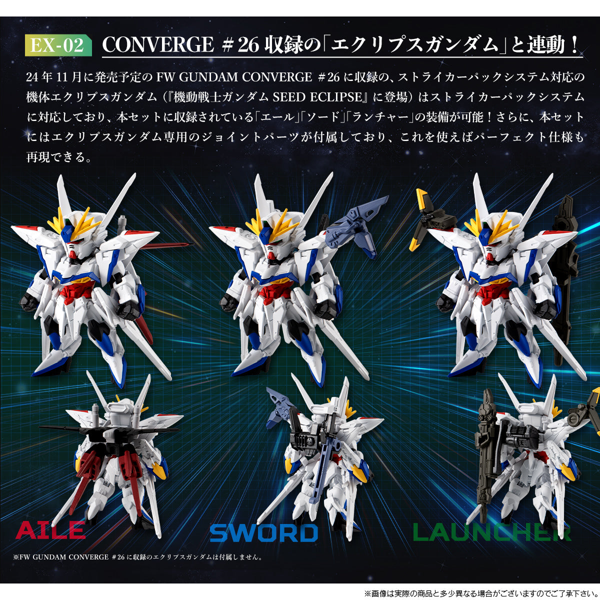 FW GUNDAM CONVERGE CORE STRIKE GUNDAM FULL WEAPON SET W/O GUM (RE-OFFER)