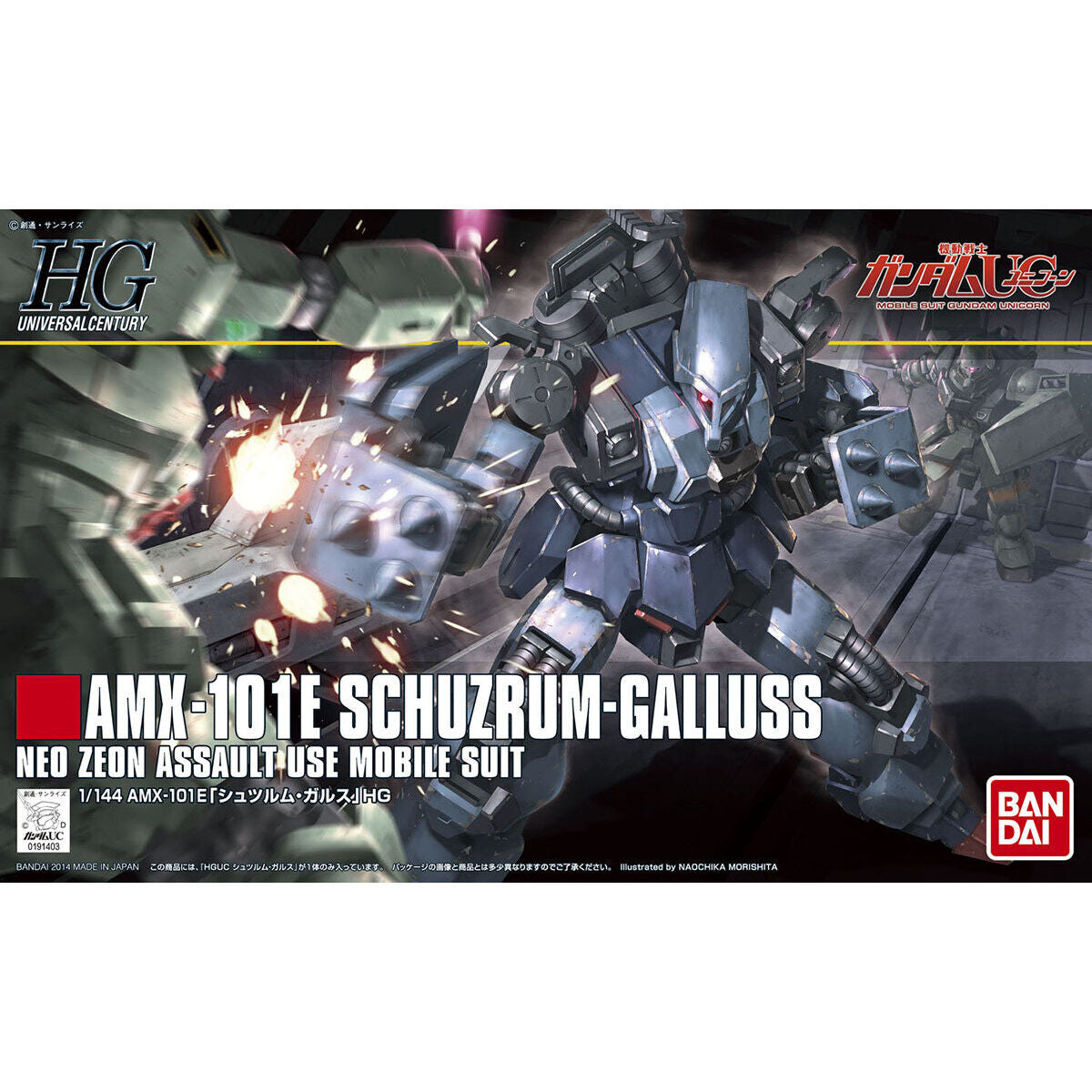 HGUC 1/144 AMX-101E SCHUZRUM-GALLUSS