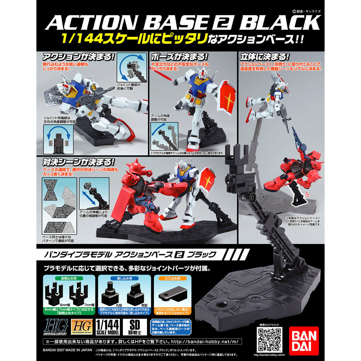 ACTION BASE 2 [BLACK]