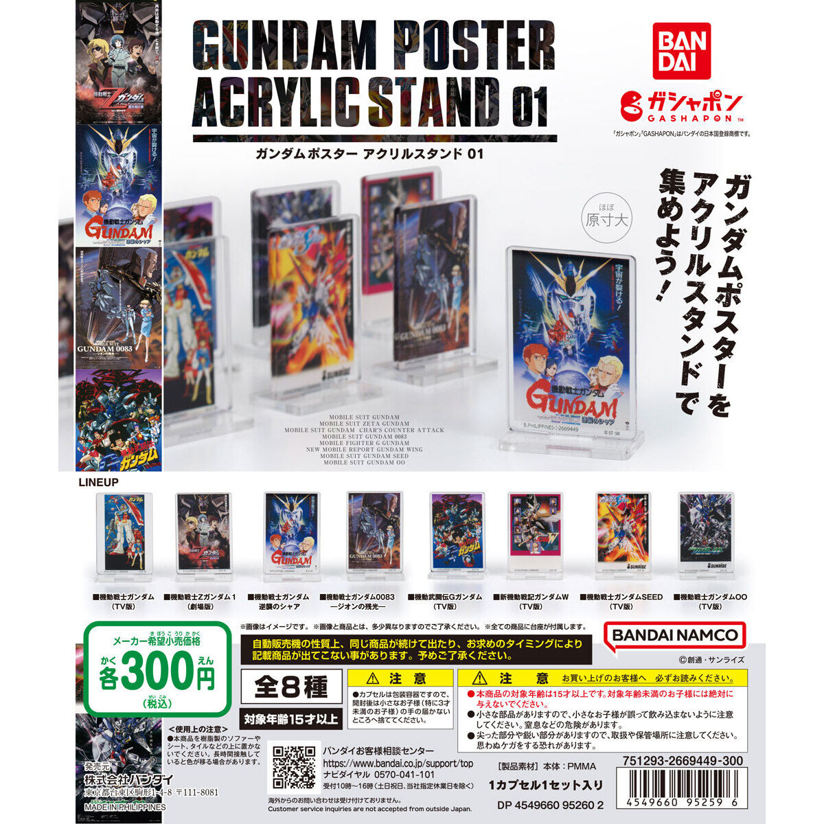 GUNDAM POSTER ACRYLIC STAND 01