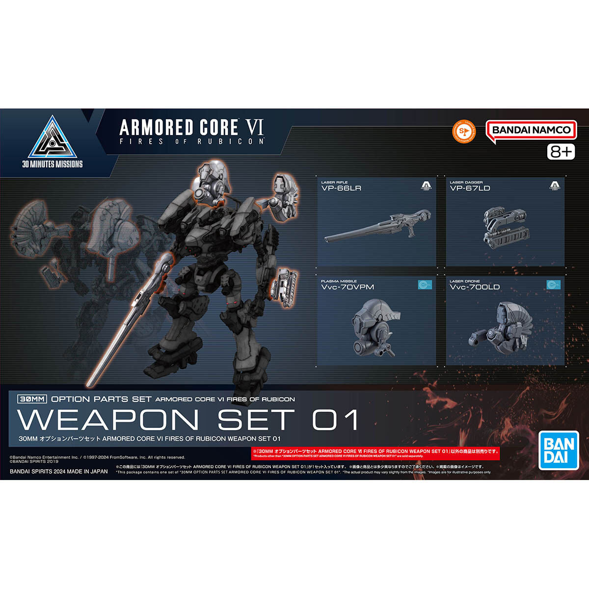 30MM OPTION PARTS SET ARMORED CORE VI FIRES OF RUBICON WEAPON SET 01