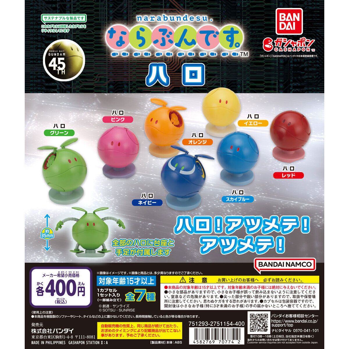 MOBILE SUIT GUNDAM THAT'S RIGHT COLLECTION HARO