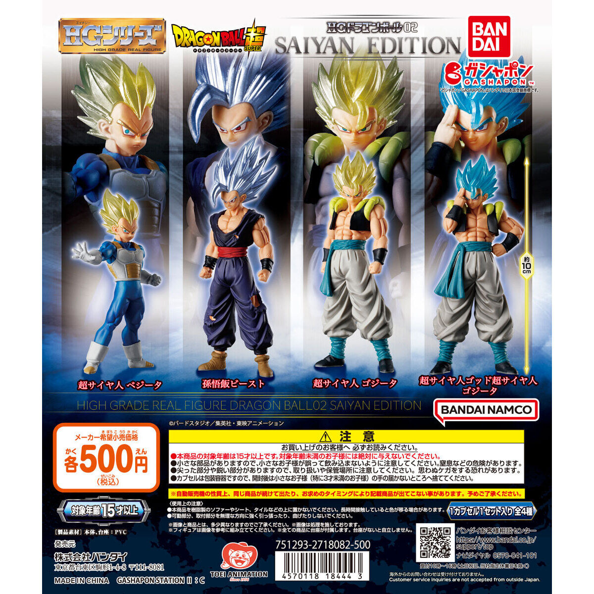 HG DRAGONBALL 02 SAIYAN EDITION