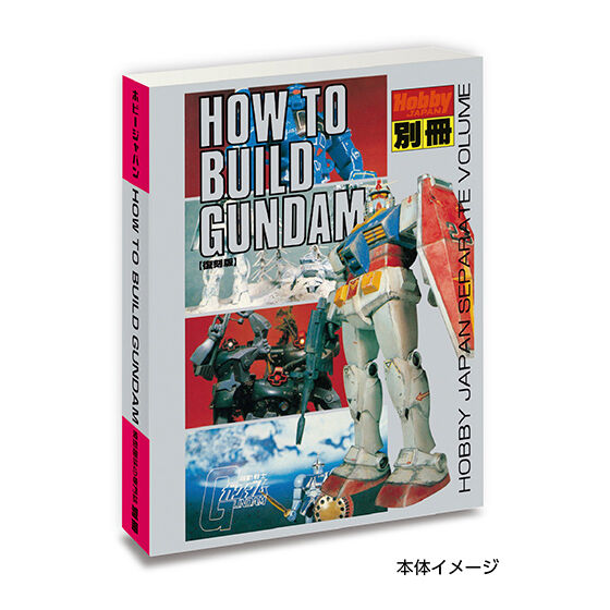 Hobby JAPAN GUNDAM MINI GASHA BOOK