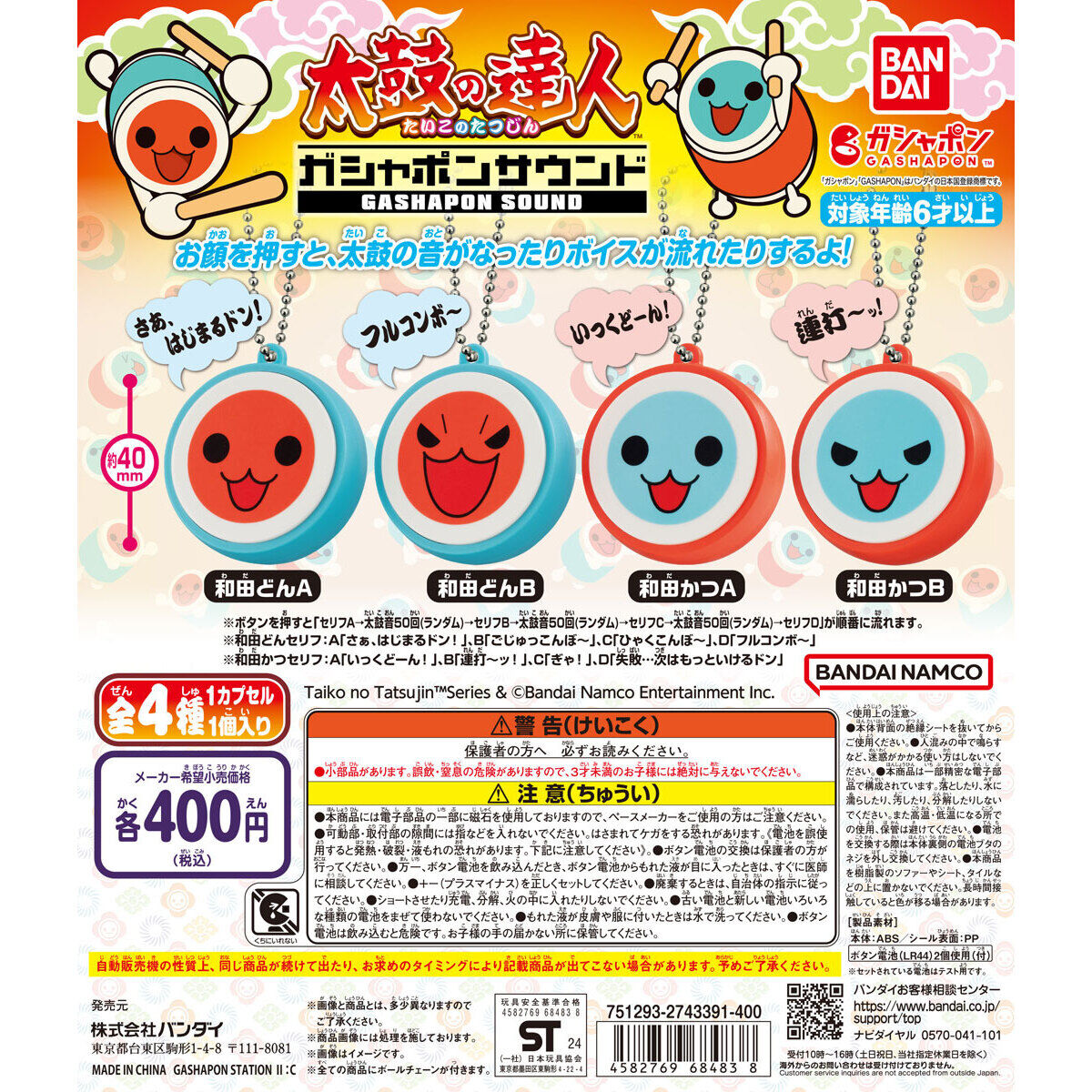 TAIKO NO TATSUJIN GASHAPON SOUND