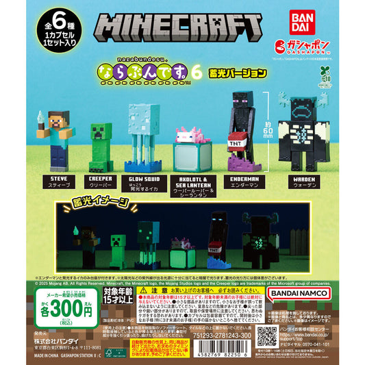 MINECRAFT LET'S GET IN LINE 6 GLOW IN THE DARK ver.