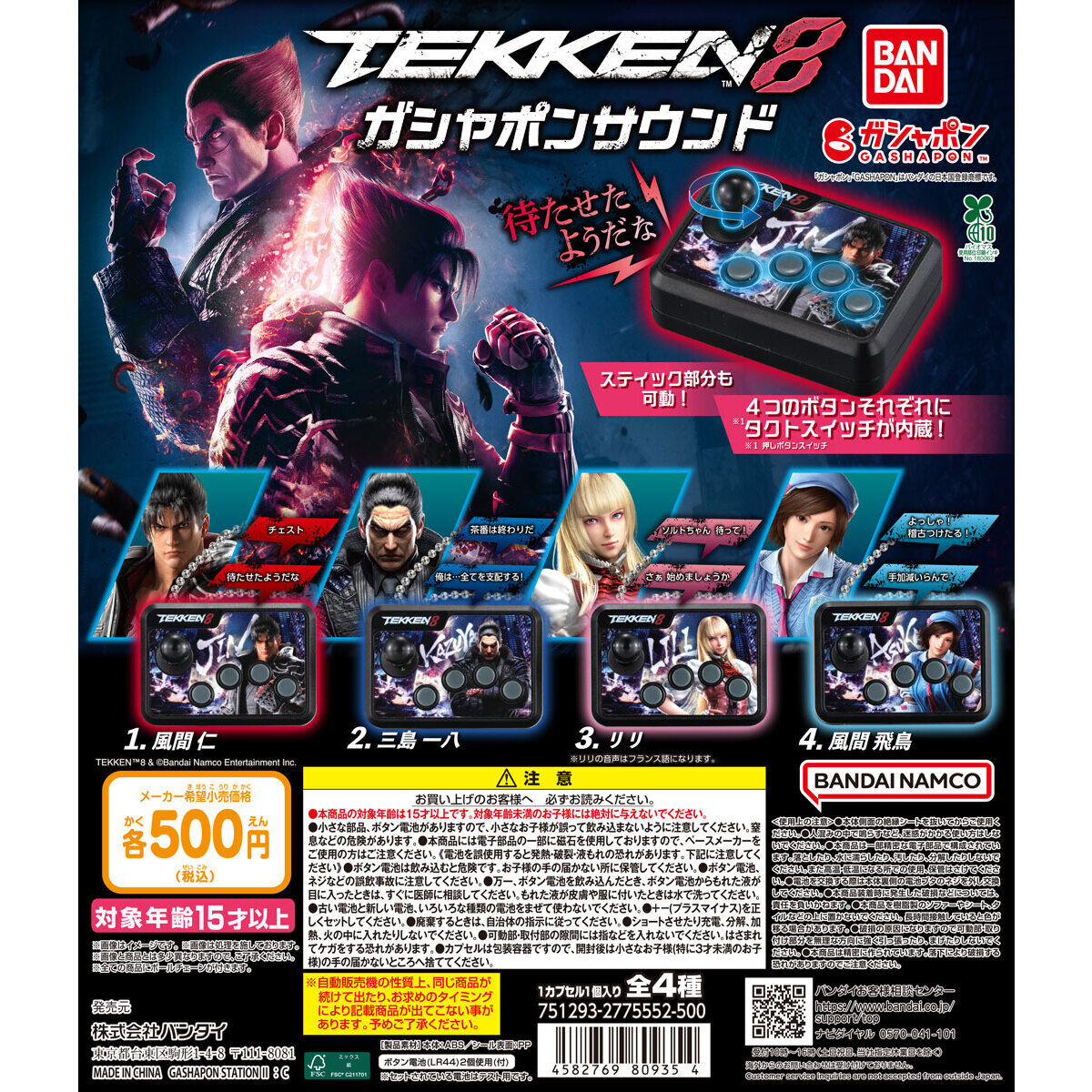 TEKKEN 8 GASHAPON SOUND