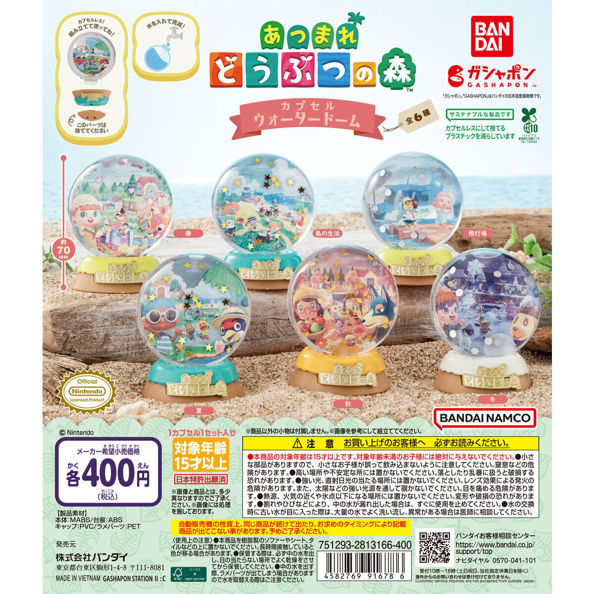 ANIMAL CROSSING: NEW HORIZONS CAPSULE WATER DOME