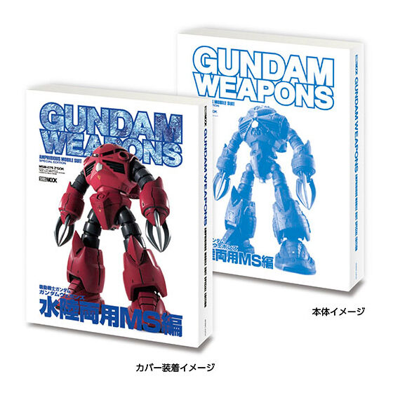MINI GASHA BOOK GUNDAM WEAPONS + SD GUNDAM