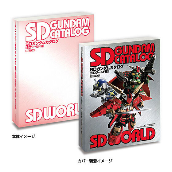 MINI GASHA BOOK GUNDAM WEAPONS + SD GUNDAM