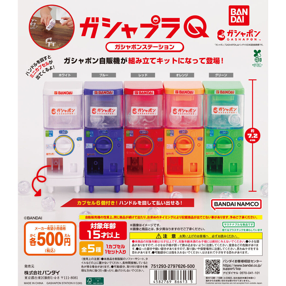 GASHAPON MACHINE MODEL Q