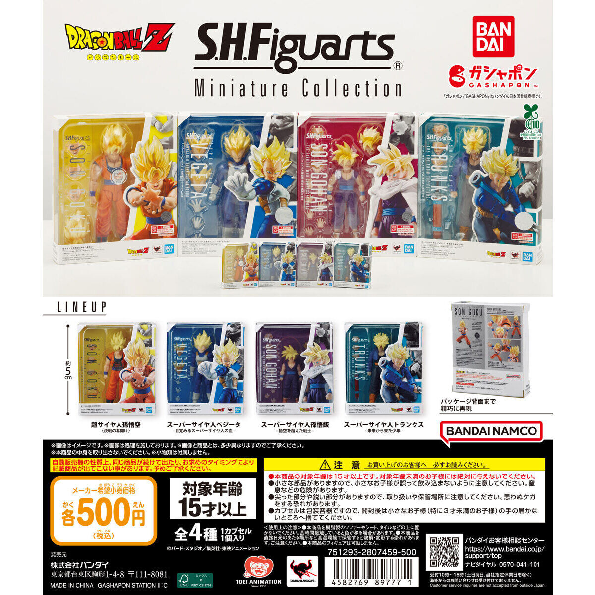 DRAGON BALL S.H.FIGUARTS MINIATURE COLLECTION