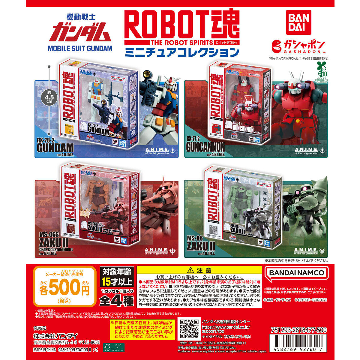 MOBILE SUIT GUNDAM Mini Robot Sprits