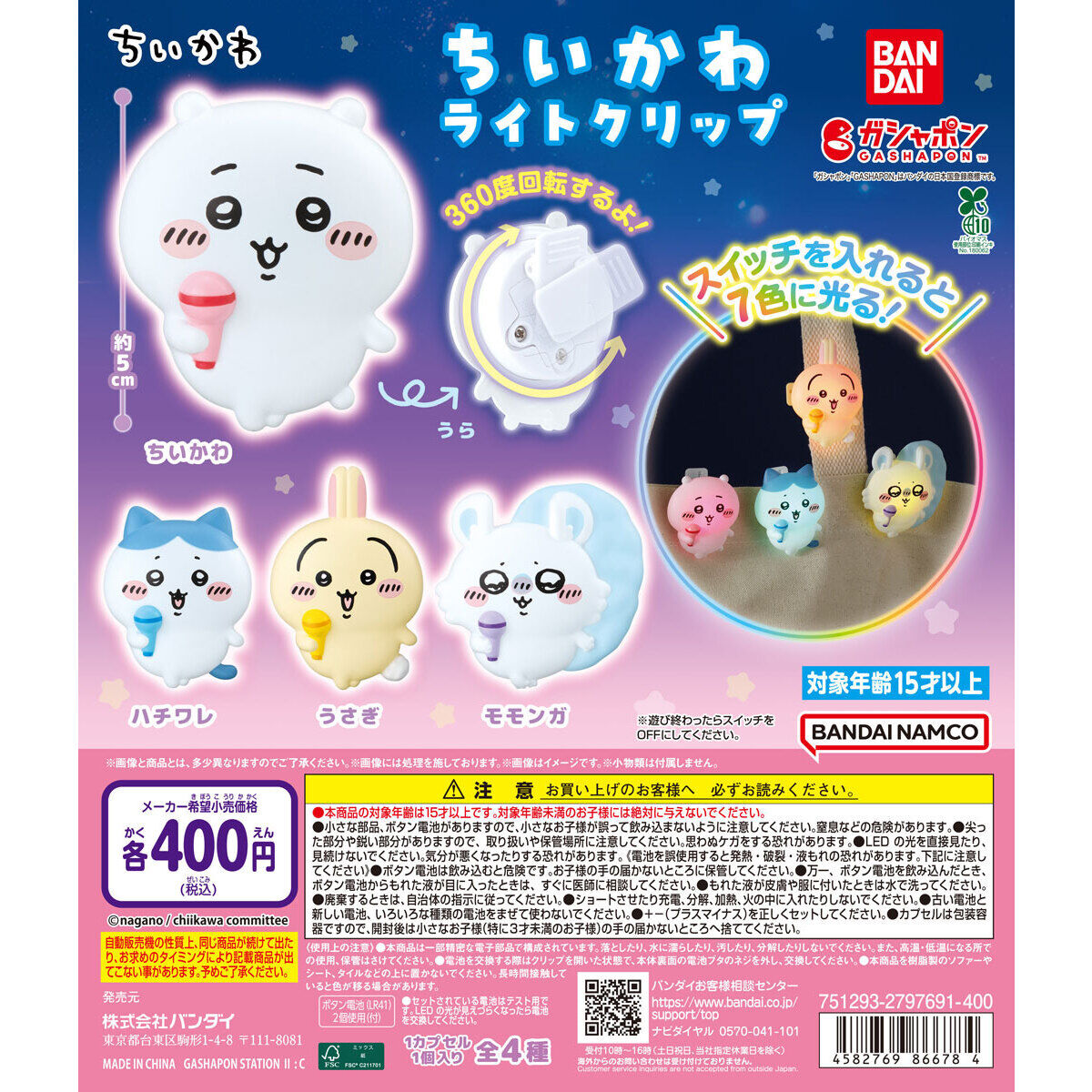 CHIIKAWA LIGHT UP CLIP