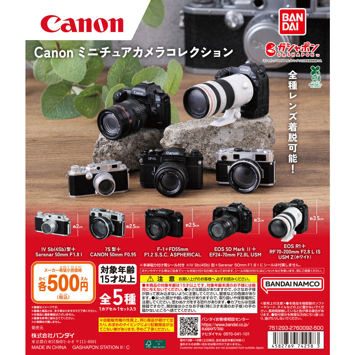 Canon MINIATURE CAMERA COLLECTION