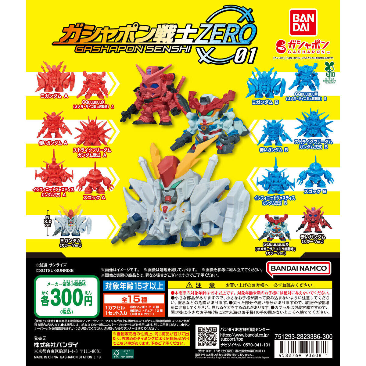 GUNDAM MOBILE SUIT GASHAPON WARRIORS ZERO 01