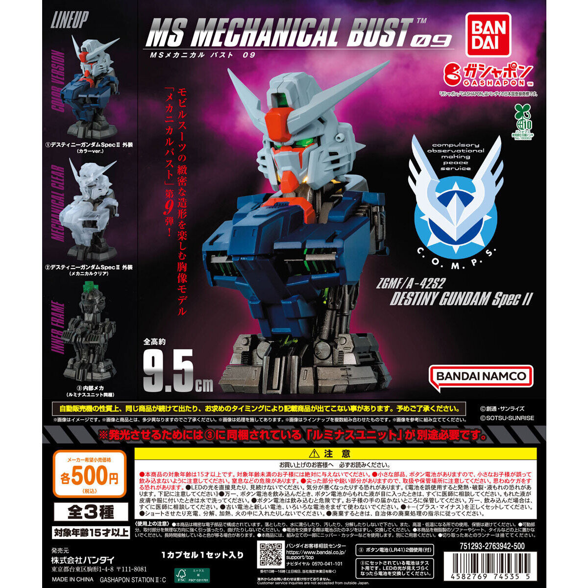 GUNDAM MS MECHANICAL BUST 09 DESTINY GUNDAM SPEC II