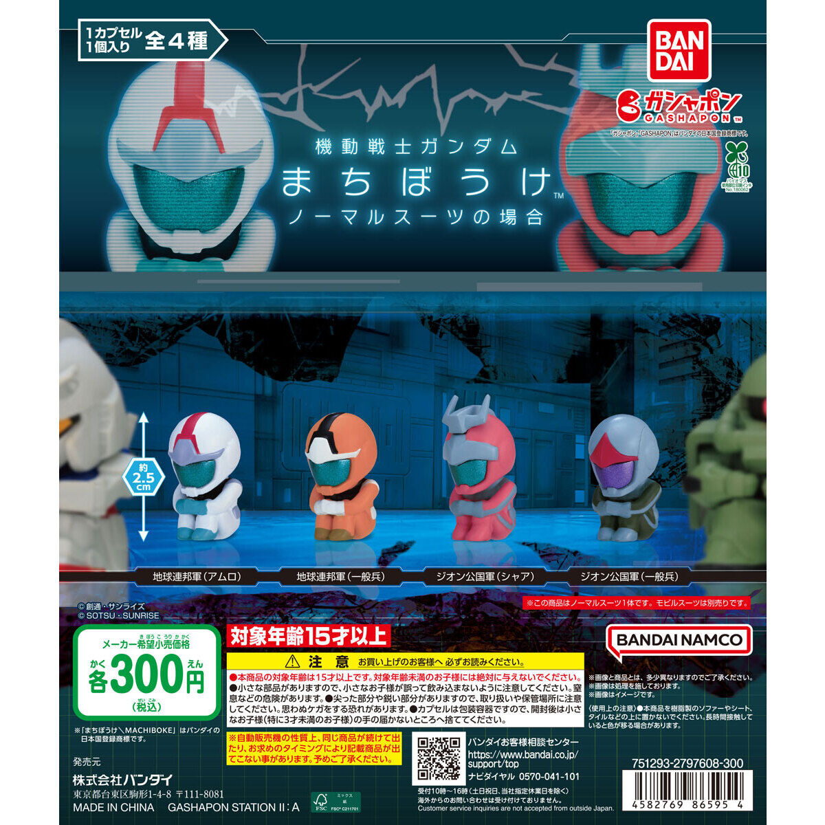 GUNDAM STILL WAITING FOR YOU NORMAL SUIT