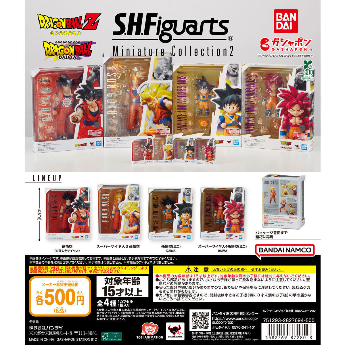 DRAGON BALL S.H.FIGUARTS MINIATURE COLLECTION 2