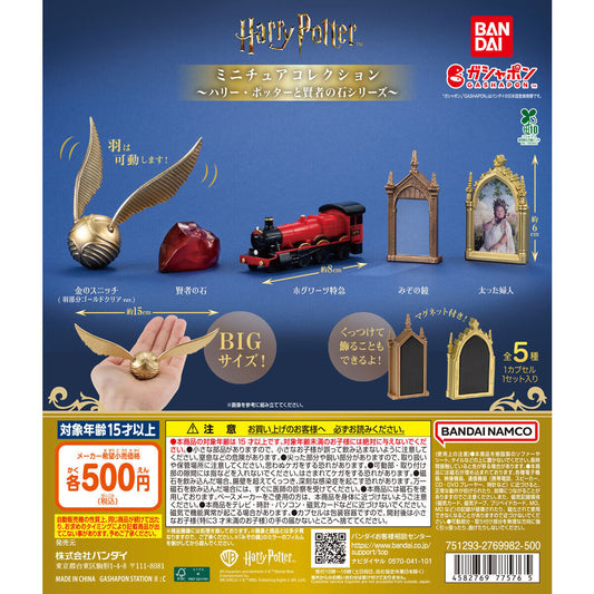 HARRY POTTER MINIATURE COLLECTION -PHILOSOPHER’S STONE SERIES-