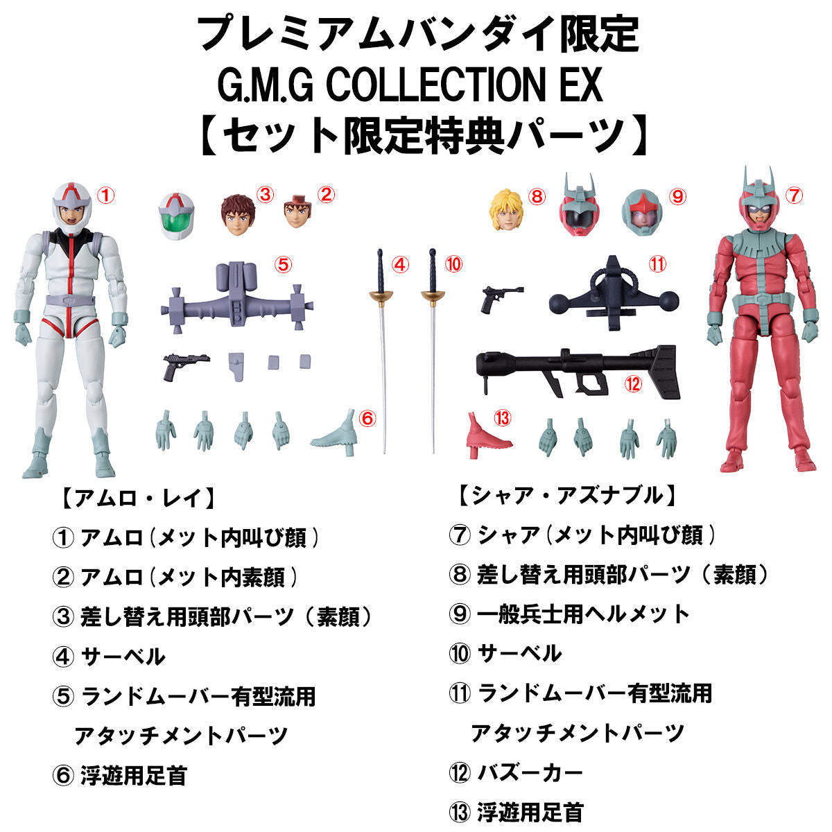 G.M.G. COLLECTION EX 09 Mobile Suit Gundam  Earth Federation Amuro Ray & Char Aznable Normal Suit Ver.【with gift】
