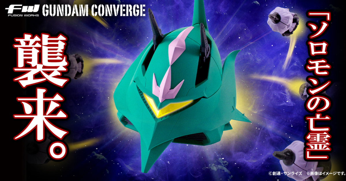 FW GUNDAM CONVERGE LALAH CUSTOM MOBILE ARMOR W/O GUM