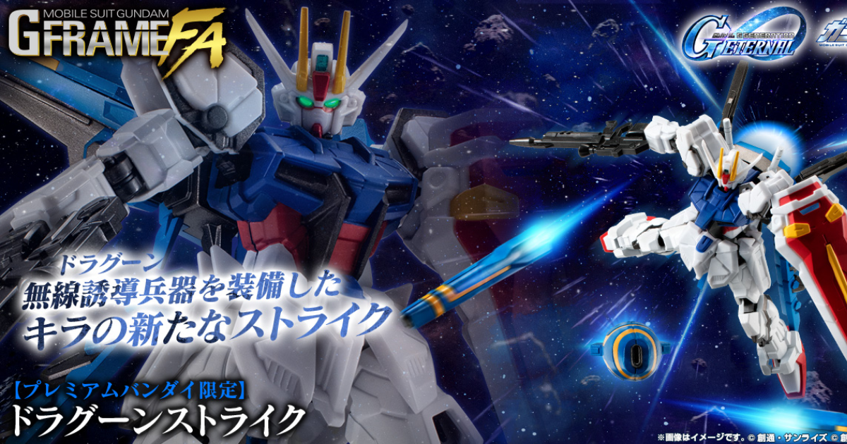 MOBILE SUIT GUNDAM G-FRAME FA DRAGOON STRIKE W/O GUM