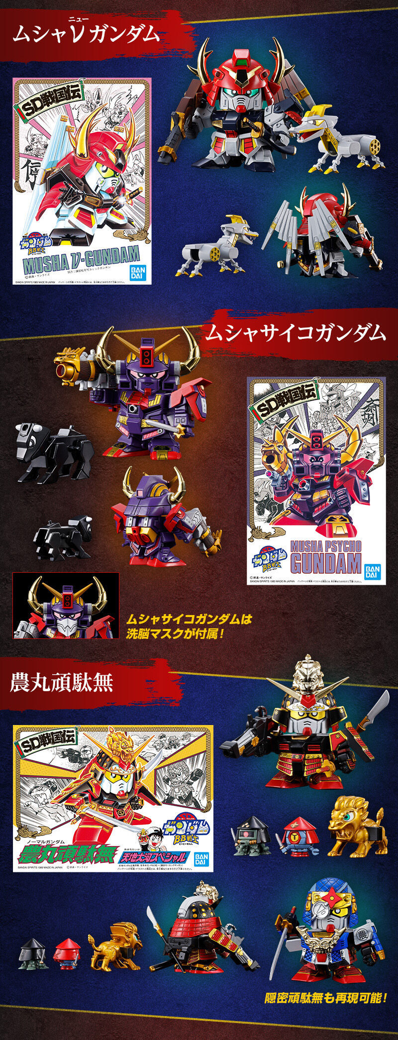 SD GUNDAM BB SENSHI THE MUSHA SHICHININSHU SET