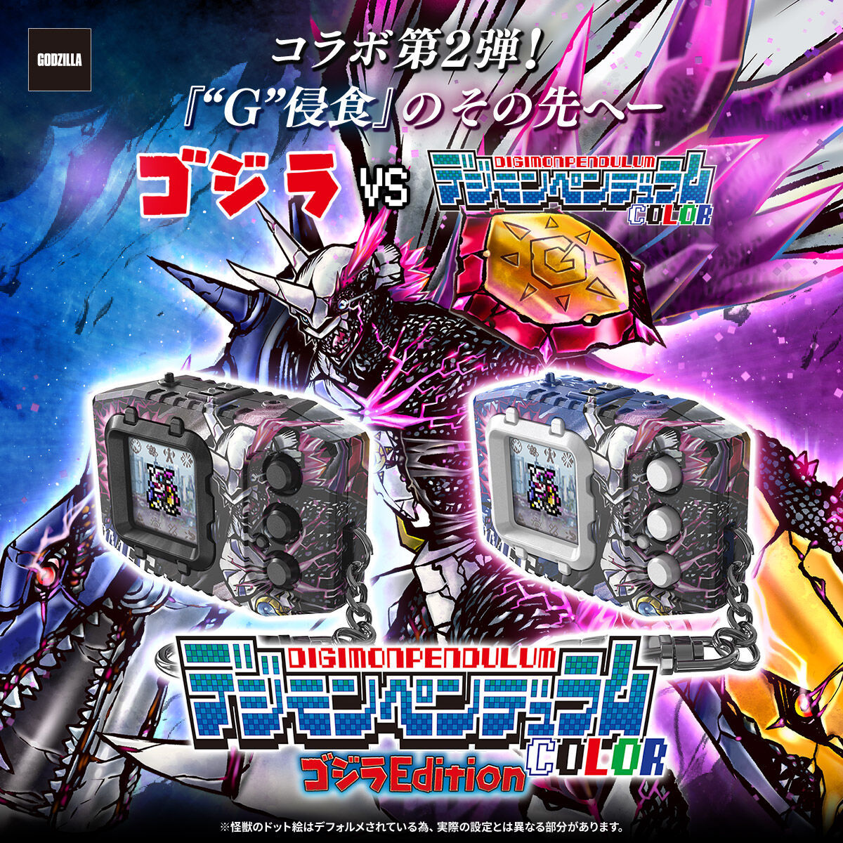 DIGIMON PENDULUM COLOR GODZILLA Edition OMEGAMON:“G” FUSION MODE