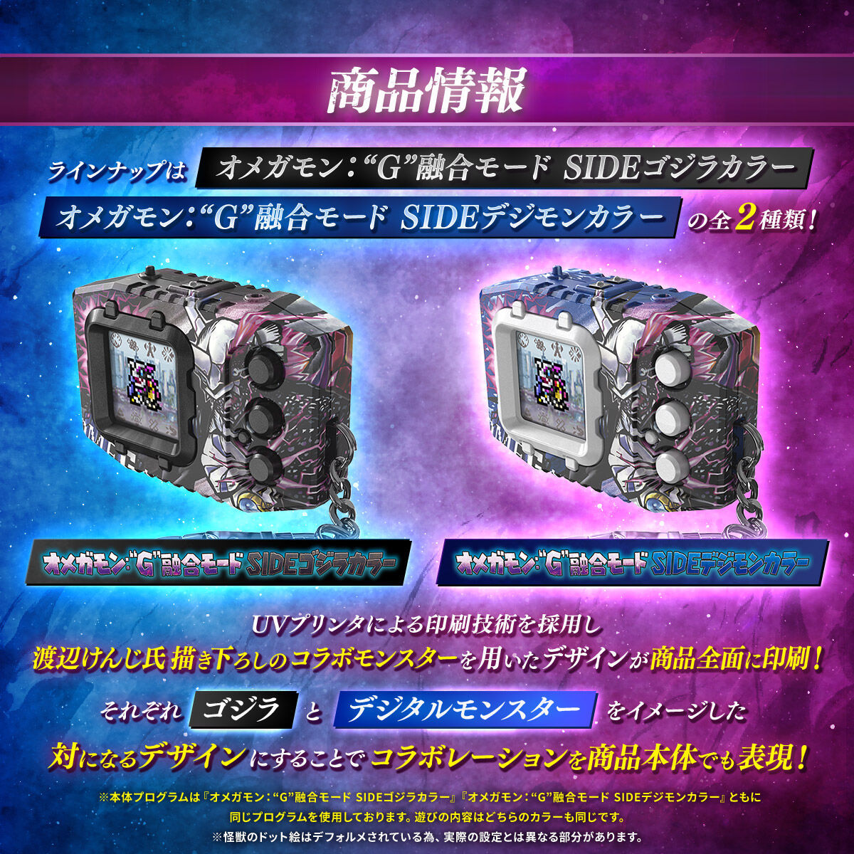 DIGIMON PENDULUM COLOR GODZILLA Edition OMEGAMON:“G” FUSION MODE
