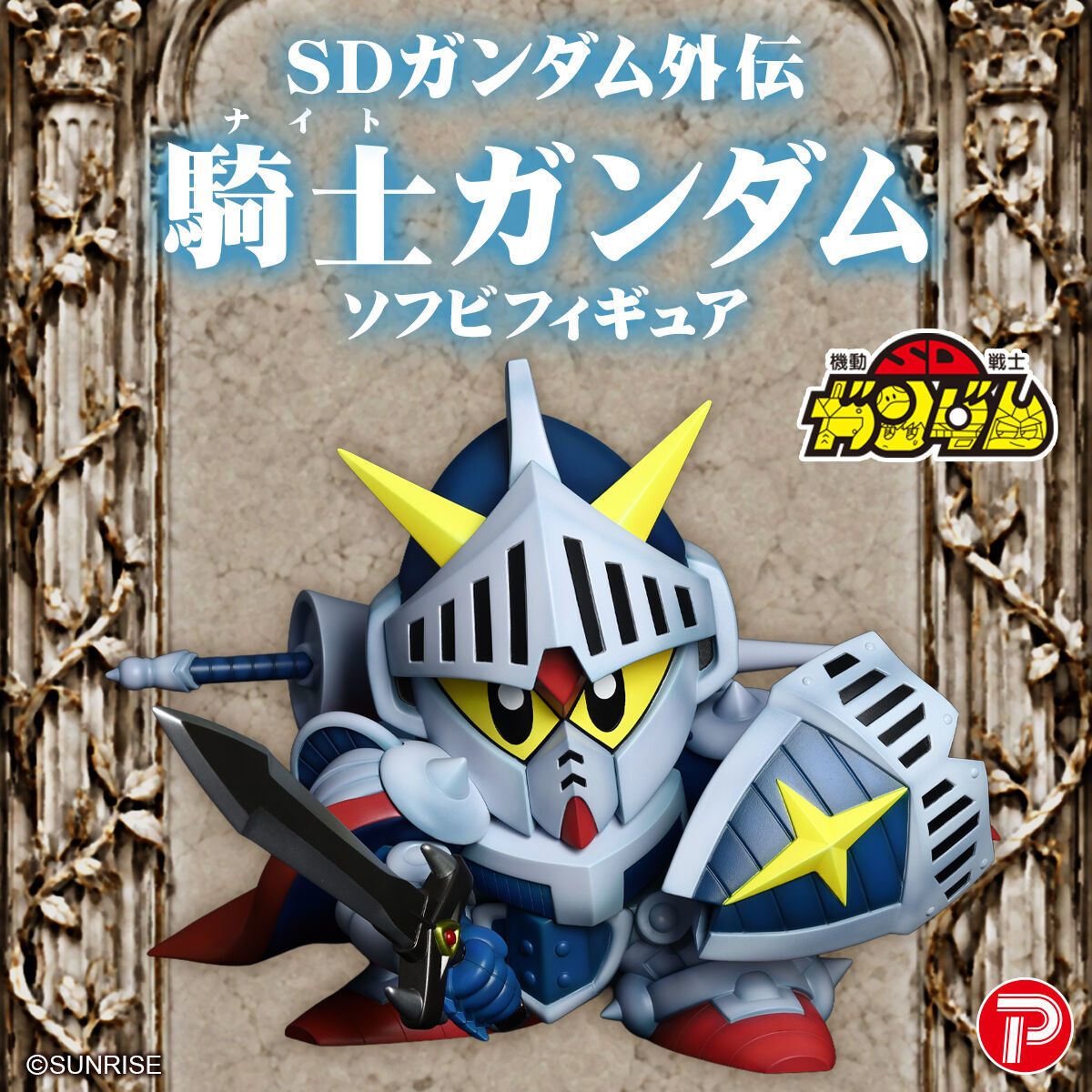 SD GUNDAM GAIDEN KNIGHT GUNDAM SOFT VINYL FIGURE