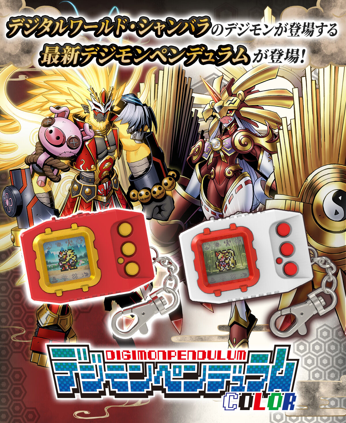 DIGIMON PENDULUM COLOR 6 SAIYUWARRIORS & 7 TOHOBRAVES