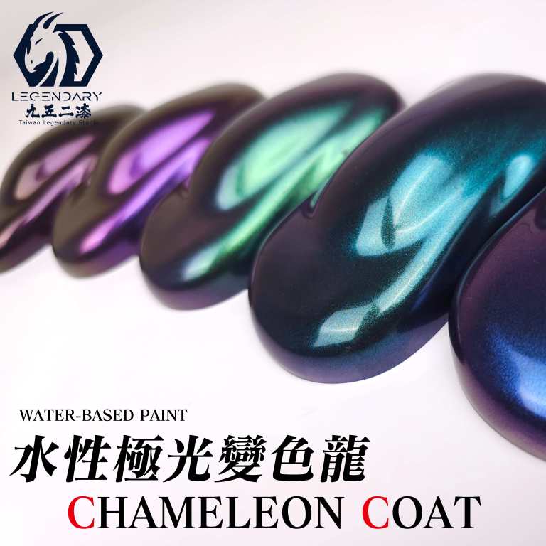 LEGENDARY WATER BASED CHAMELEON PAINT FOR AIRBRUSH