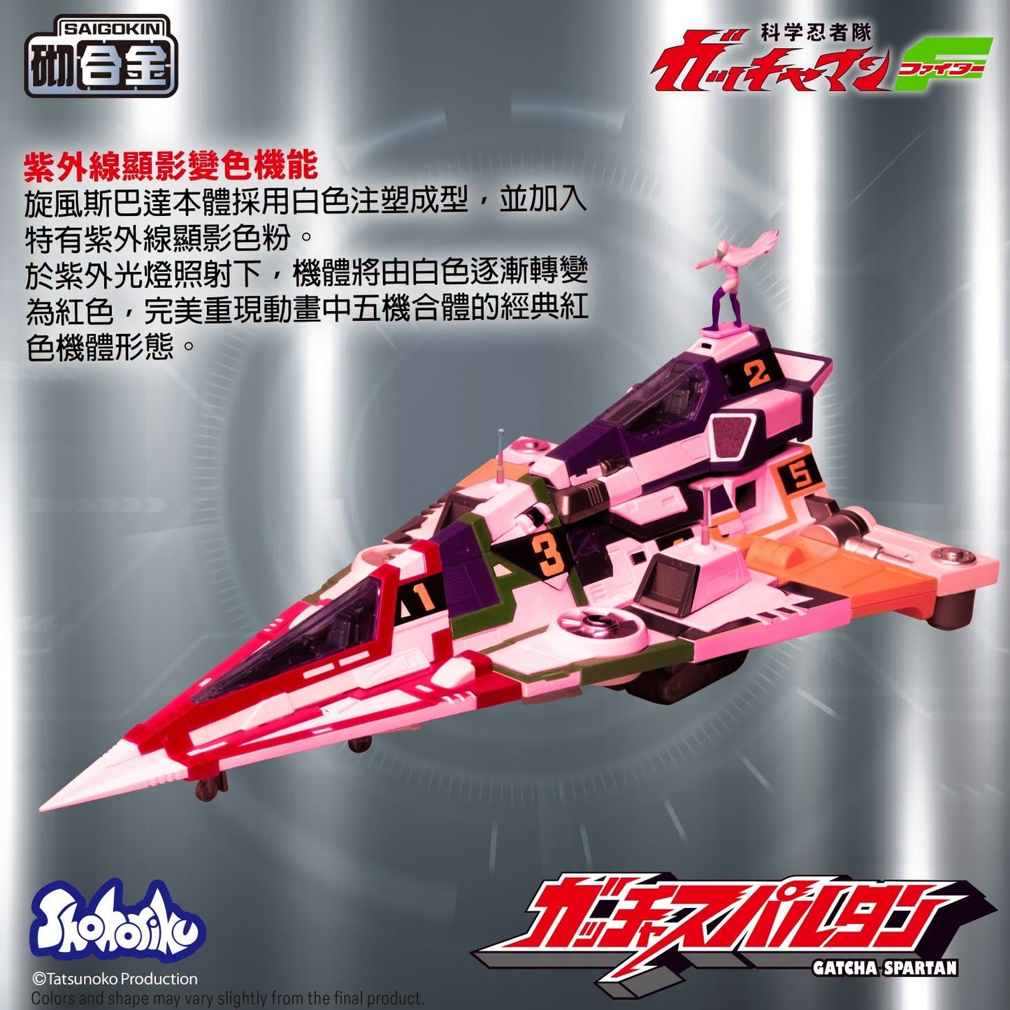Gatcha Spartan – Gatchaman F Model Kit with Alloy Parts