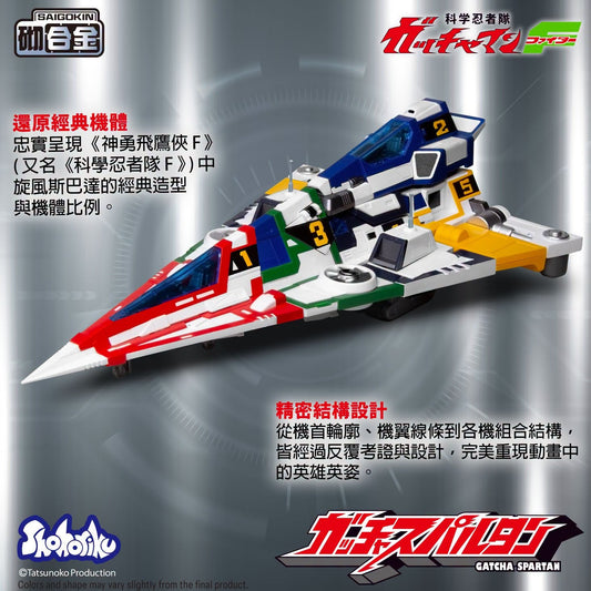 Gatcha Spartan – Gatchaman F Model Kit with Alloy Parts