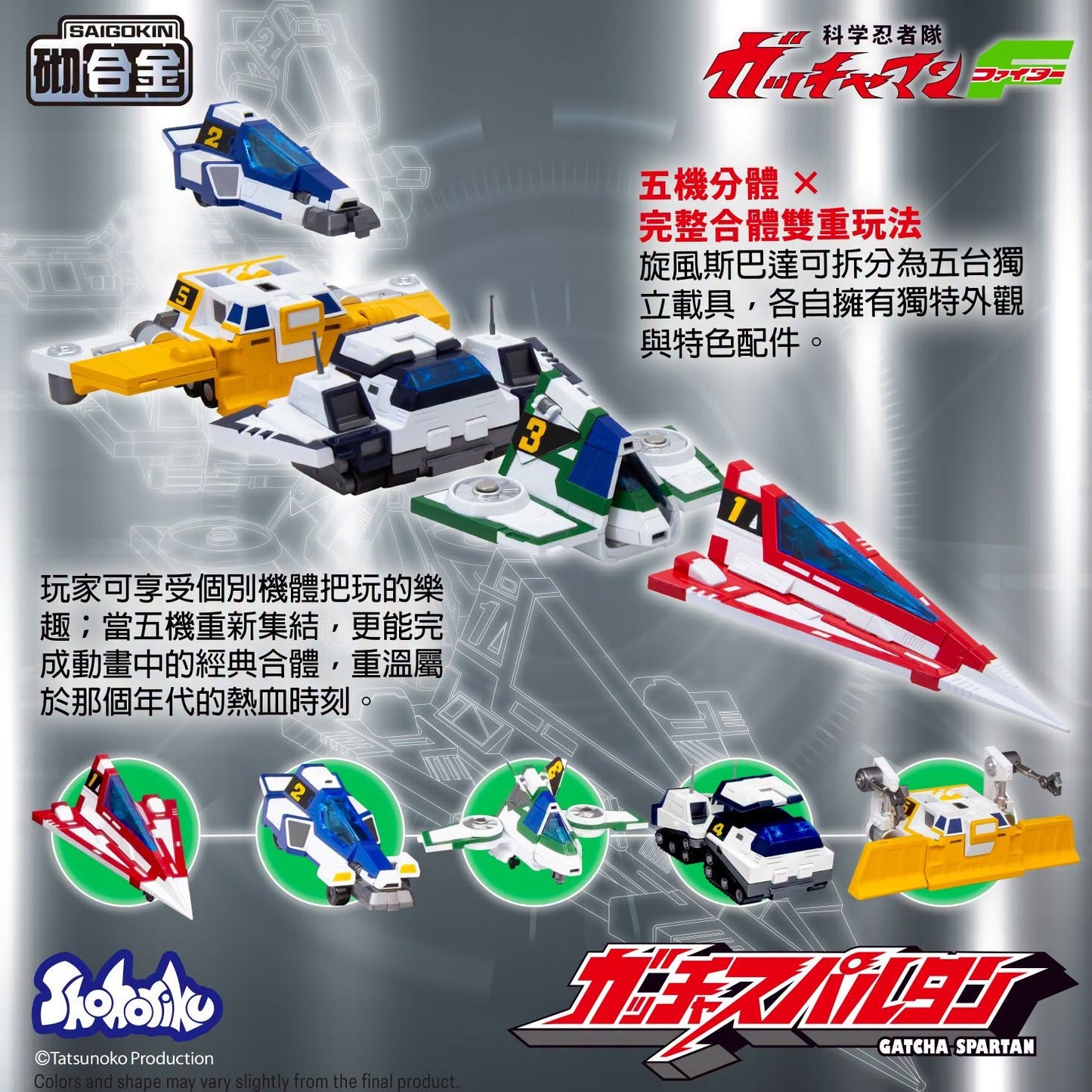 Gatcha Spartan – Gatchaman F Model Kit with Alloy Parts